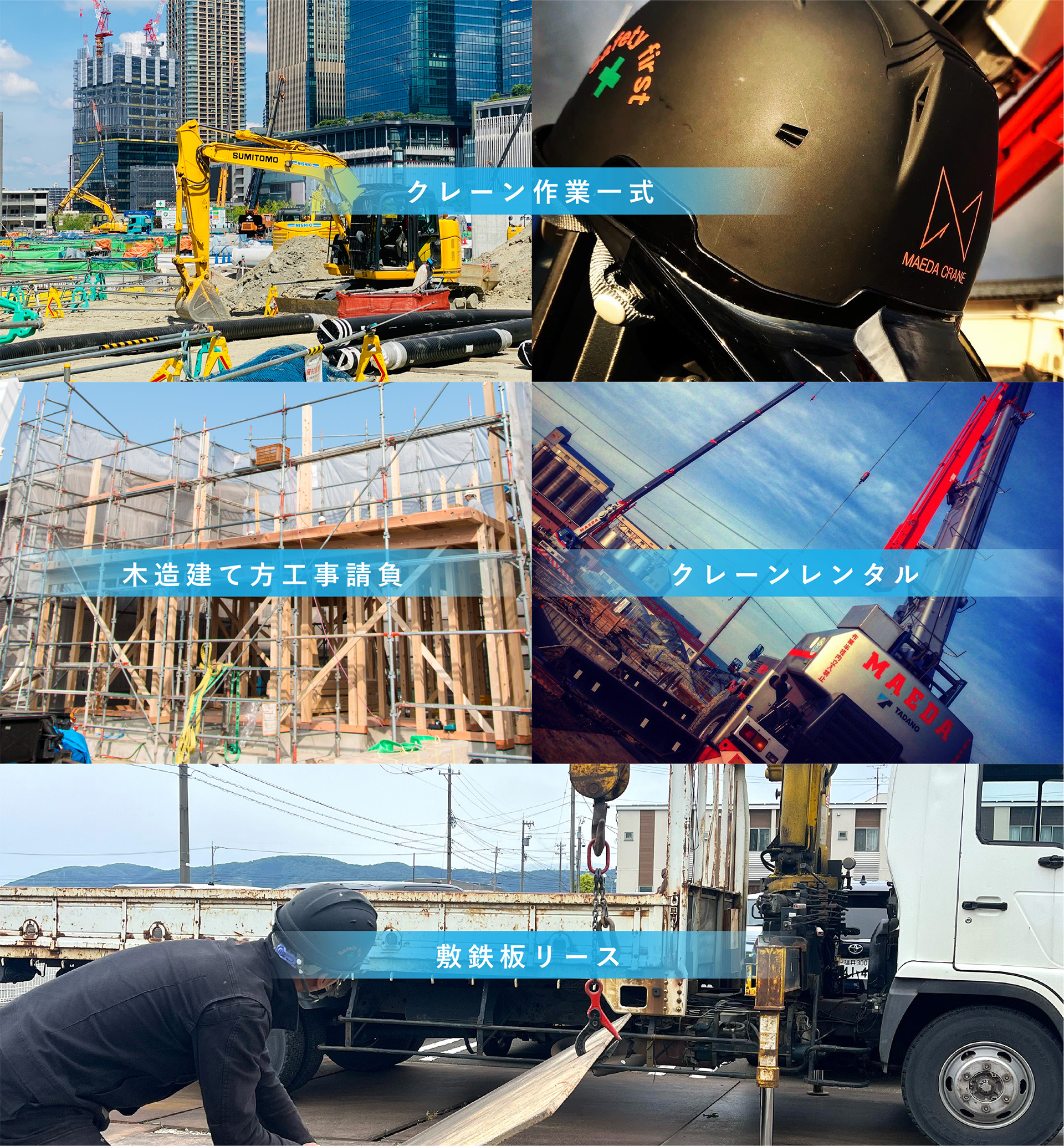 クレーン作業一式 木造建て方工事請負 クレーンレンタル 敷鉄板リース